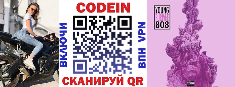 Codein Purple Drank Кирсанов